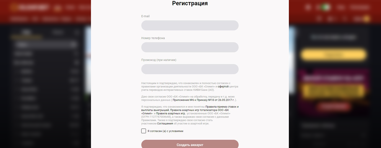 Как делать ставки в БК Олимп