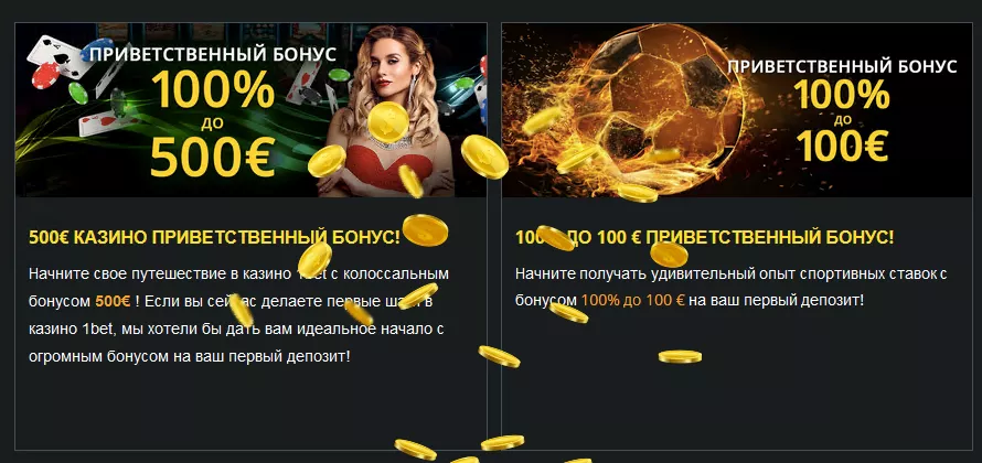 Букмекерская контора 1Bet 