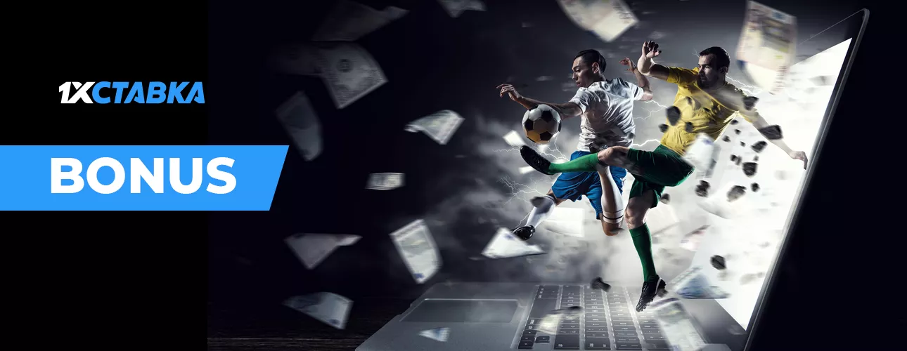 1xstavka bonus