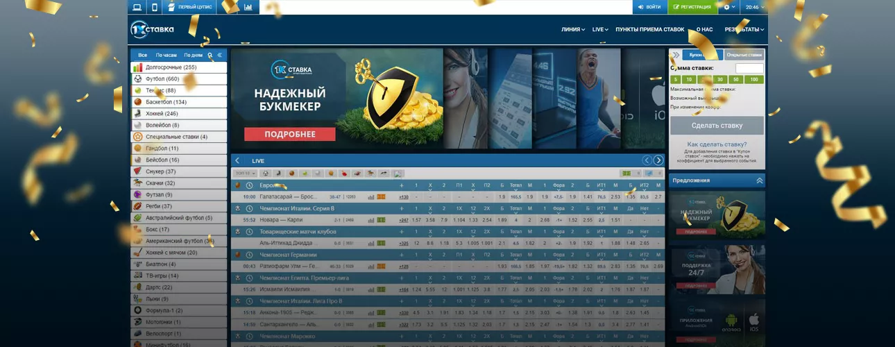 Сайт букмекерской конторы 1xStavka