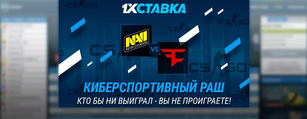 Ставки на киберспорт 1xStavka