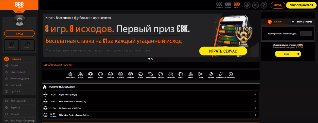 888sport Azərbarcan bukmeker kontoruna giriş.