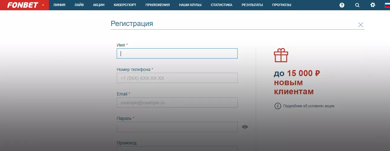 Fonbet veb saytında qeydiyyat