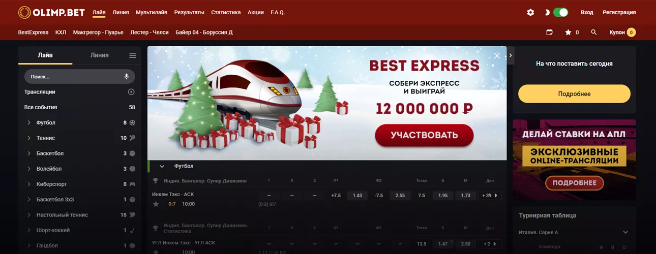 Букмекерская контора Olimp