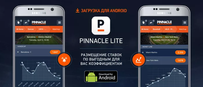 Букмекерская контора Pinnacle Азербайджан