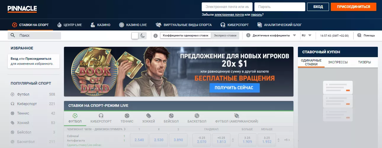 Букмекерская контора Pinnacle