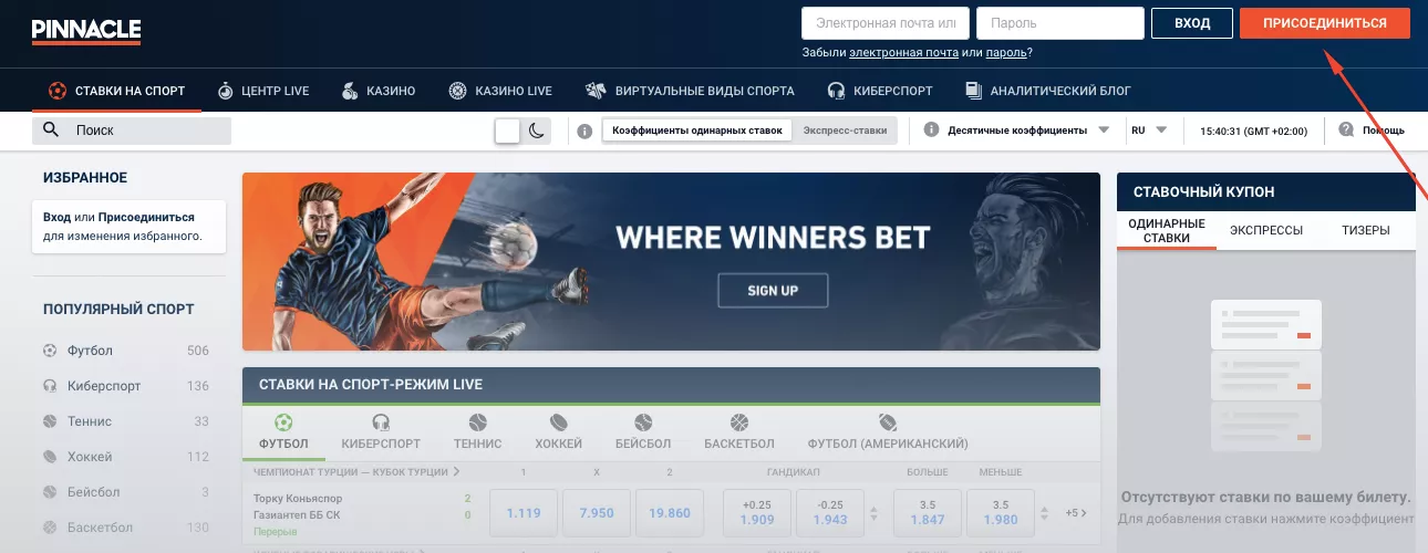 Букмекерская контора Pinnacle AZ