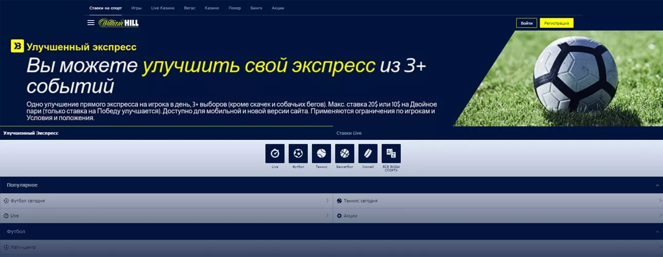Букмекерская контора William Hill