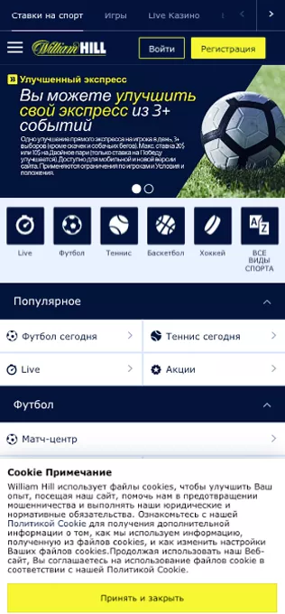 Букмекерская контора William Hill Азербайджан