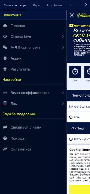 Букмекерская контора William Hill
