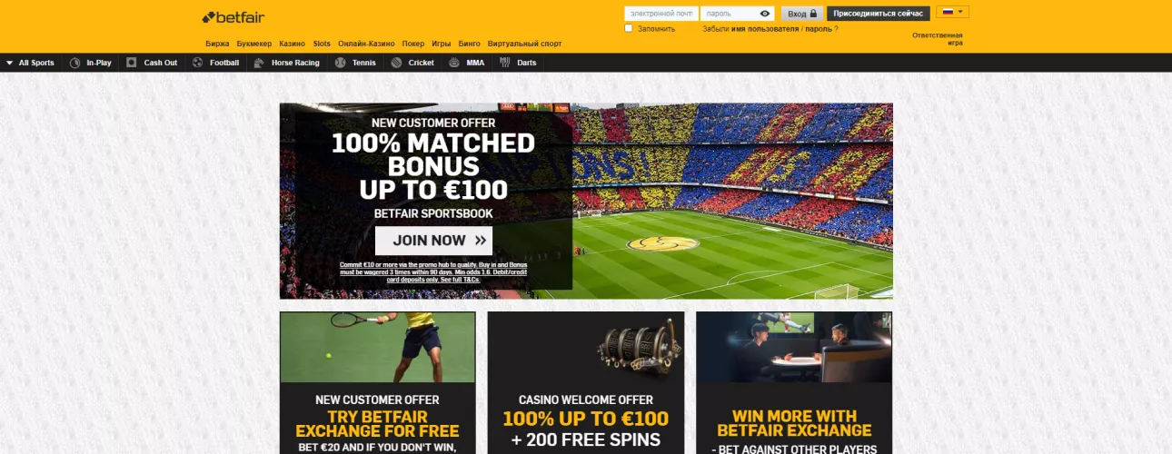 Betfair rəsmi saytı bukmeker kontoru.