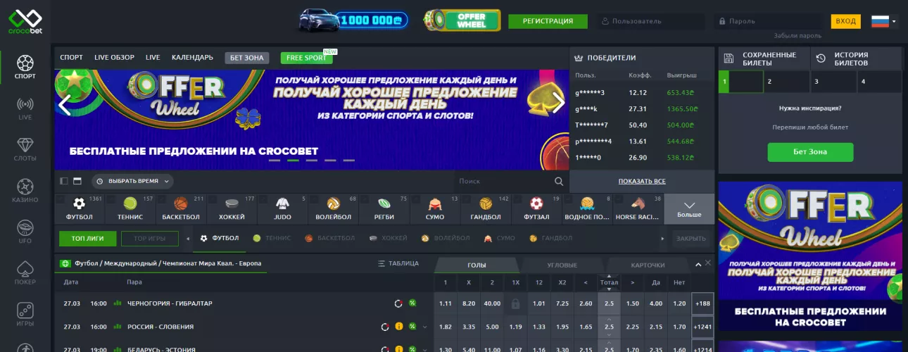 Crocobet Azərbaycan bukmeker kontorunun rəsmi saytı