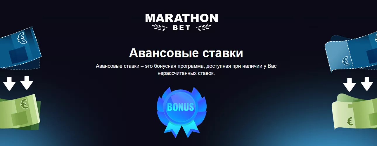 Марафонбет бонус