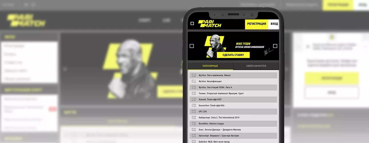 Букмекерская контора Parimatch