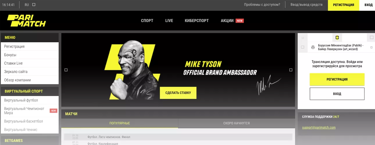 Букмекерская контора Parimatch 