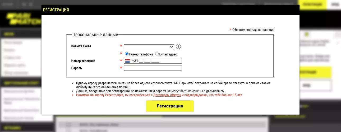 Букмекерская контора Parimatch AZ